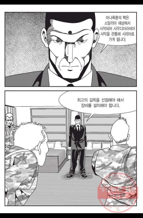 도시정벌 11부 210화 38