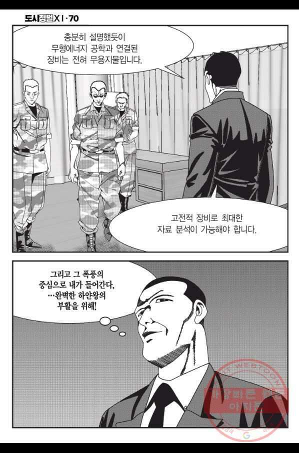 도시정벌 11부 210화 39