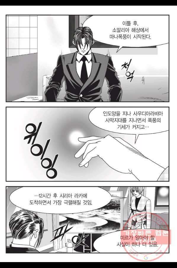 도시정벌 11부 210화 42
