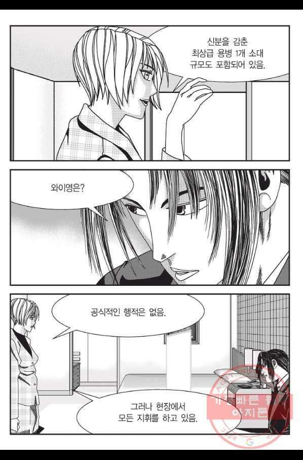 도시정벌 11부 210화 44