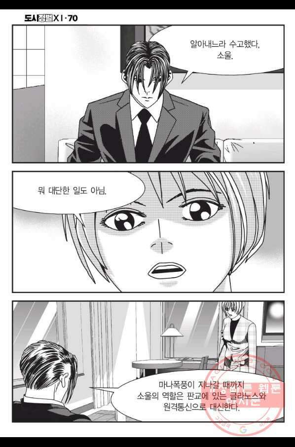 도시정벌 11부 210화 45