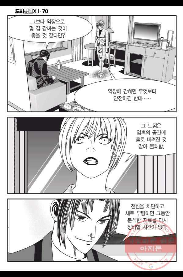 도시정벌 11부 210화 47