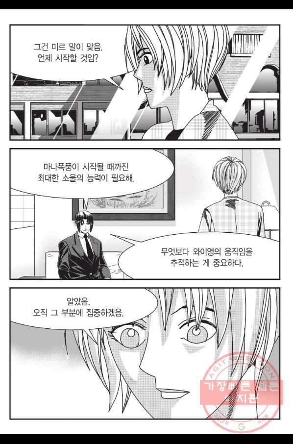 도시정벌 11부 210화 48