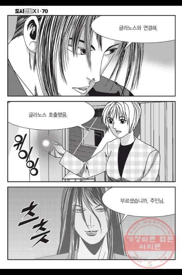 도시정벌 11부 210화 49