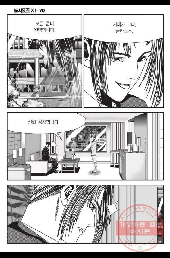 도시정벌 11부 210화 51