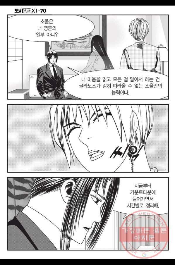 도시정벌 11부 210화 53