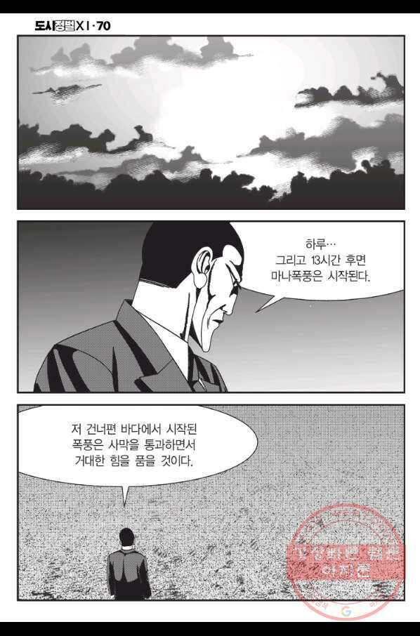 도시정벌 11부 210화 57
