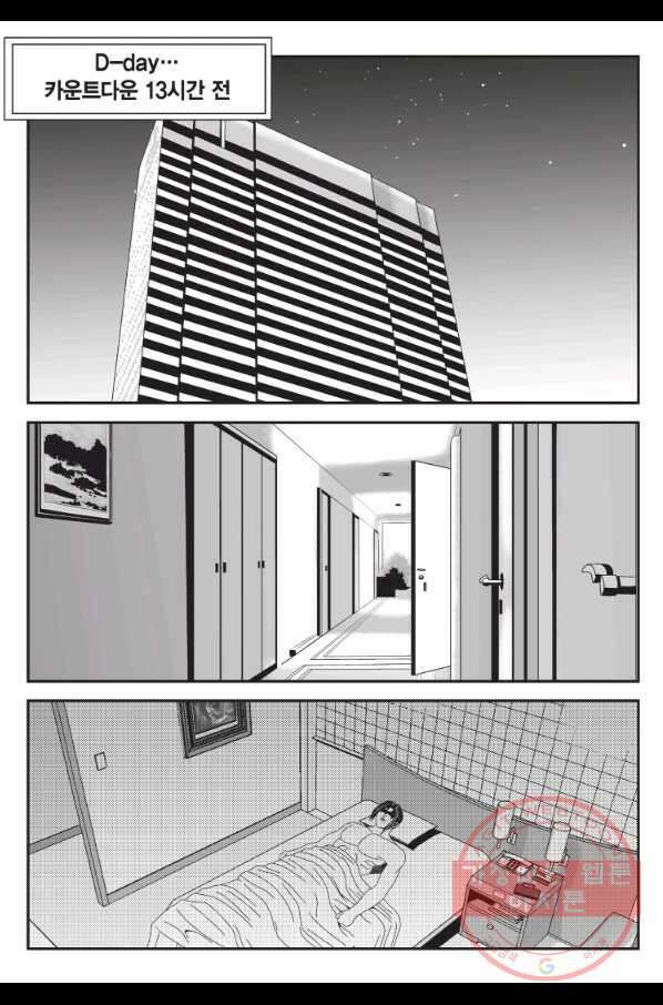 도시정벌 11부 210화 59