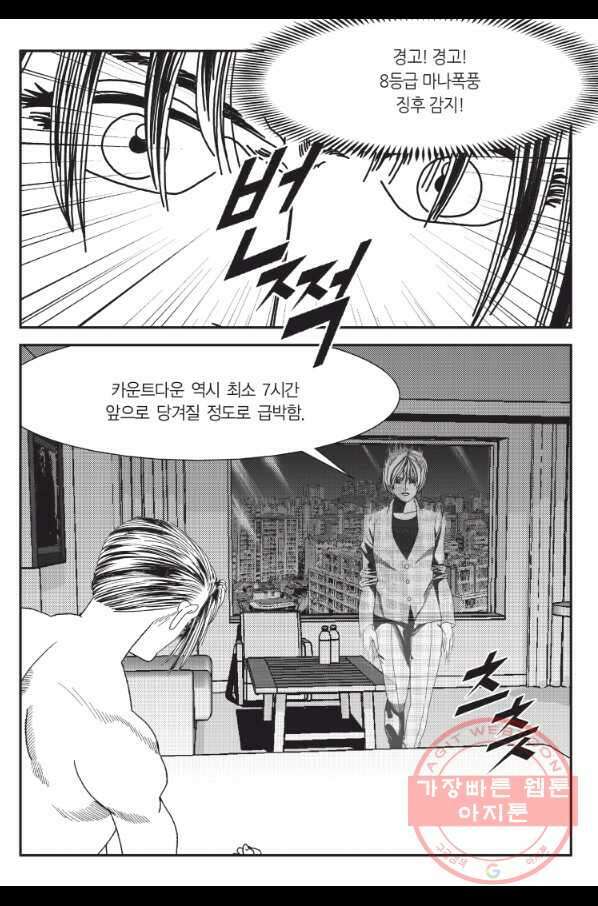 도시정벌 11부 210화 60