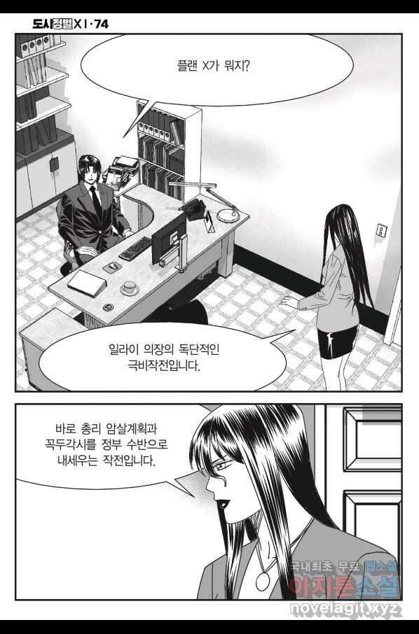 도시정벌 11부 220화 3