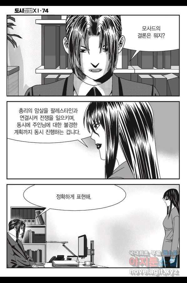 도시정벌 11부 220화 7