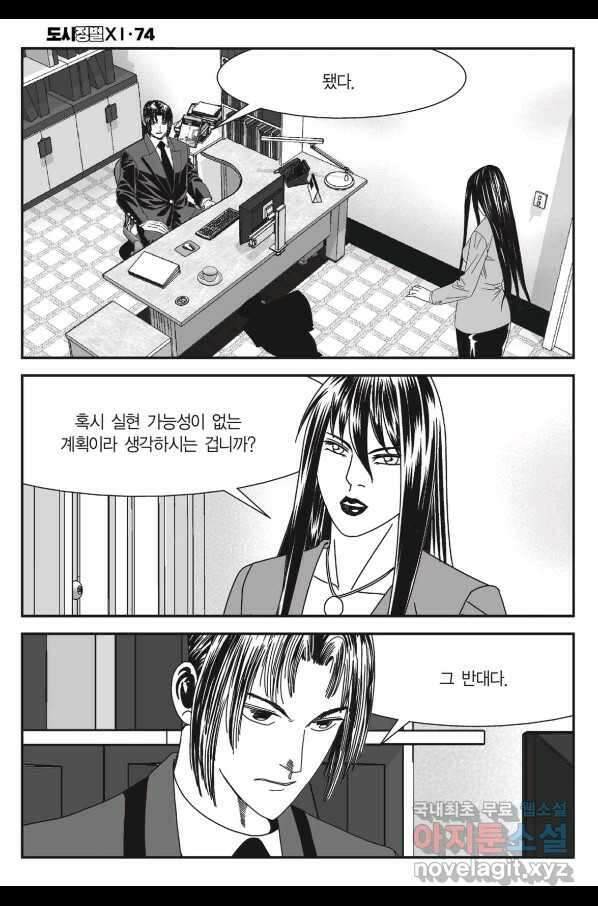 도시정벌 11부 220화 9