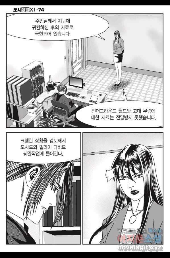 도시정벌 11부 220화 11