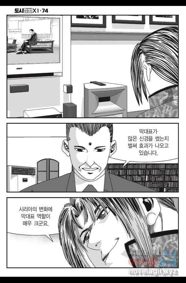 도시정벌 11부 220화 15