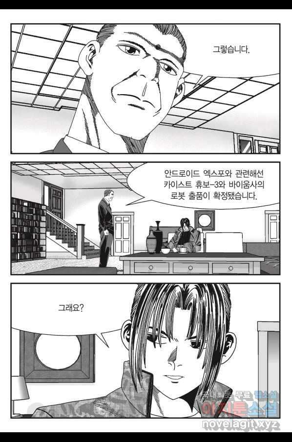 도시정벌 11부 220화 16