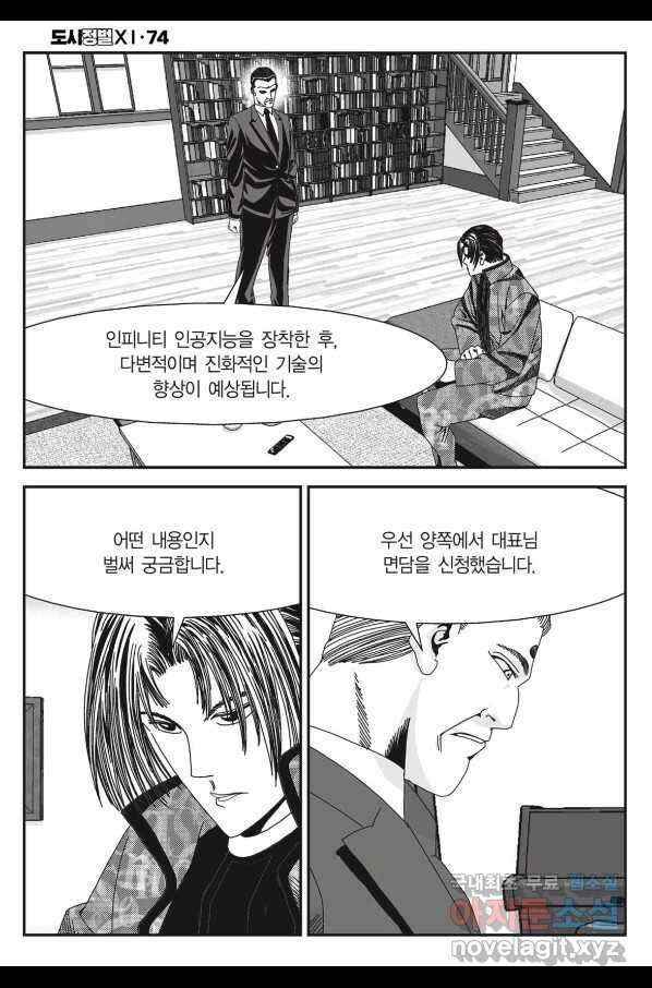 도시정벌 11부 220화 17