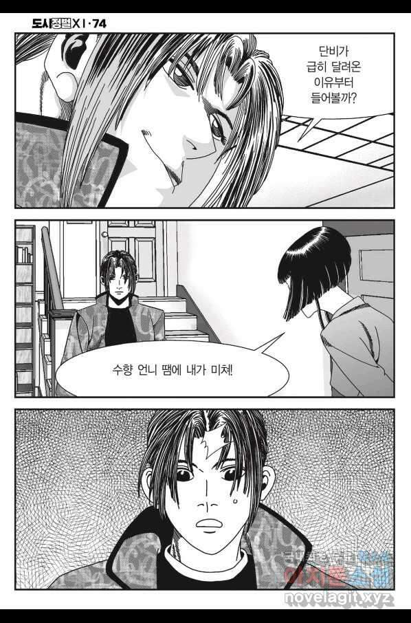 도시정벌 11부 220화 23