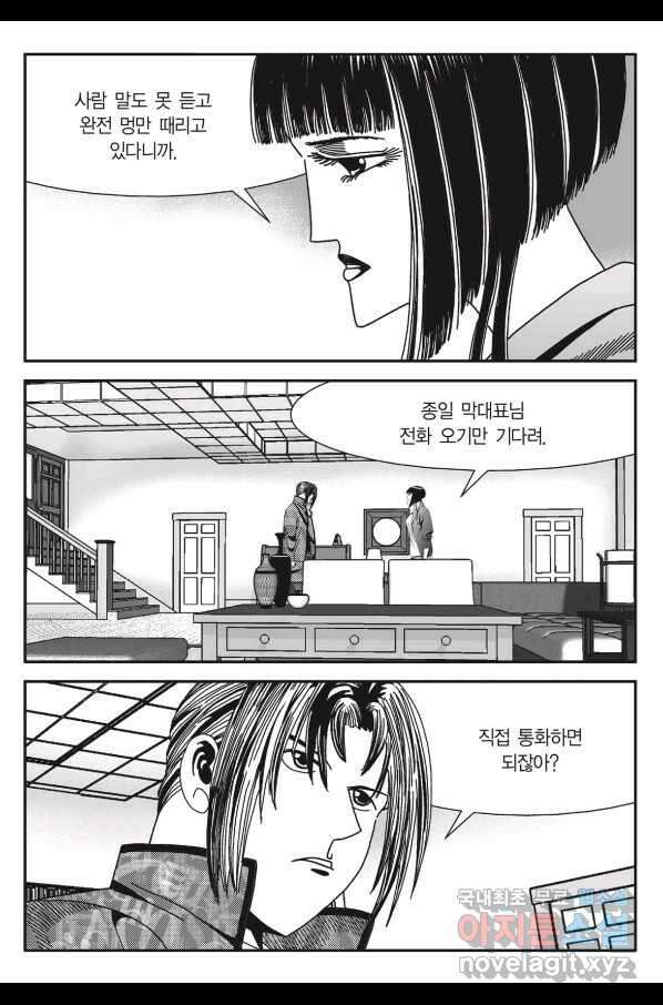 도시정벌 11부 220화 24