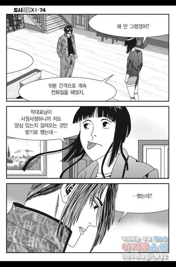 도시정벌 11부 220화 25