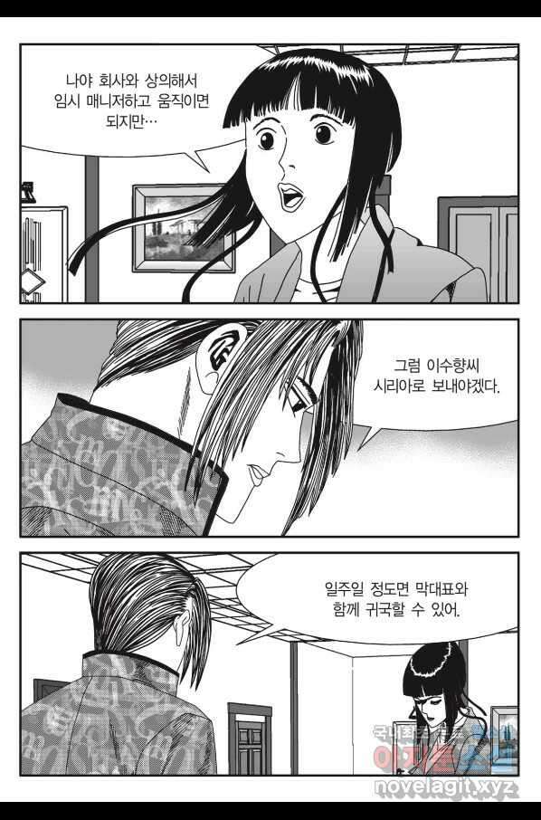 도시정벌 11부 220화 28