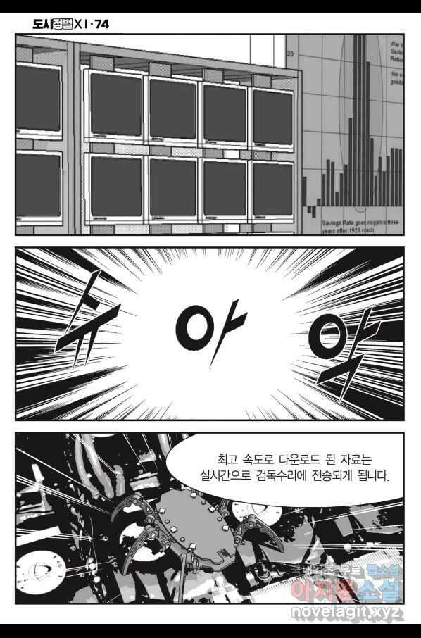 도시정벌 11부 220화 37