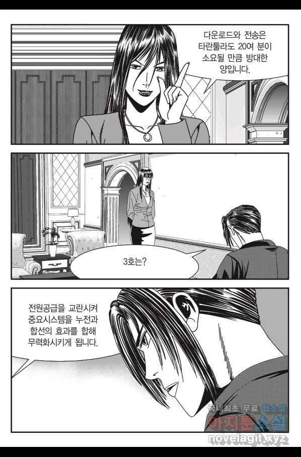 도시정벌 11부 220화 38