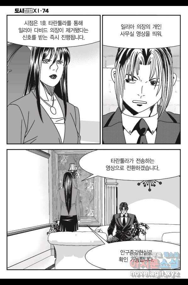 도시정벌 11부 220화 39