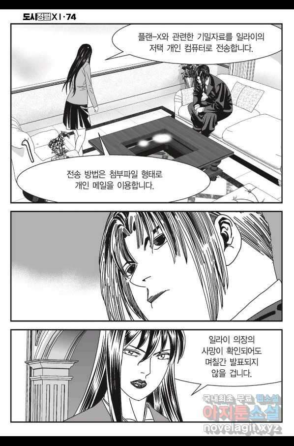 도시정벌 11부 220화 45