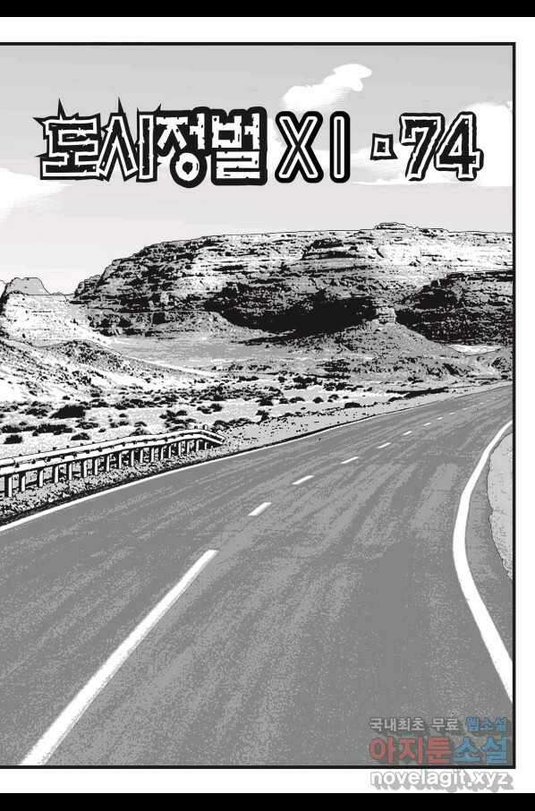 도시정벌 11부 220화 52