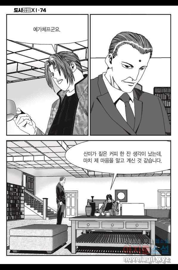 도시정벌 11부 220화 55