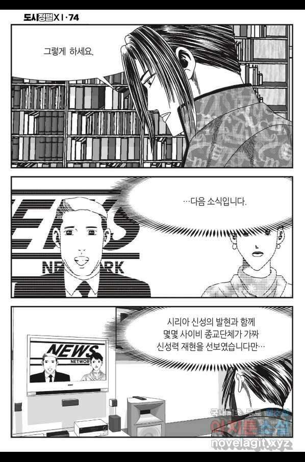 도시정벌 11부 220화 57