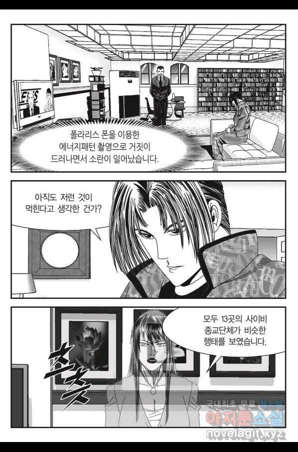 도시정벌 11부 220화 58