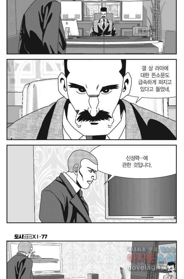 도시정벌 11부 230화 4