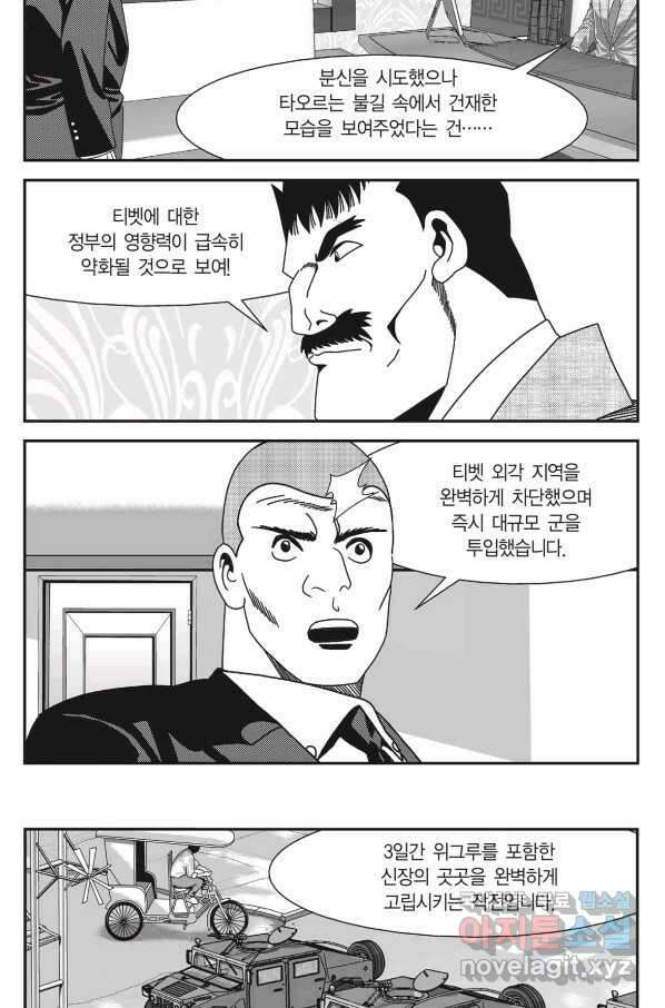 도시정벌 11부 230화 5