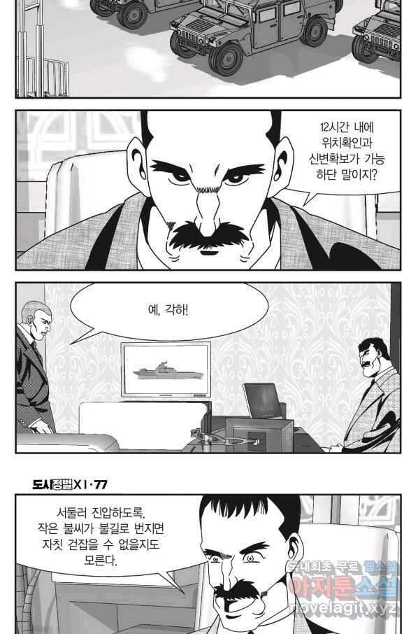 도시정벌 11부 230화 6