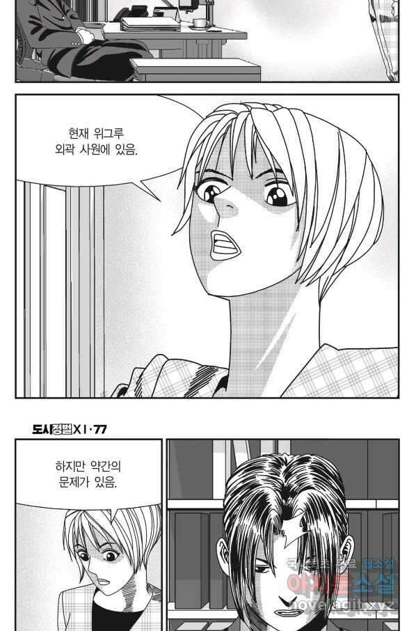 도시정벌 11부 230화 8
