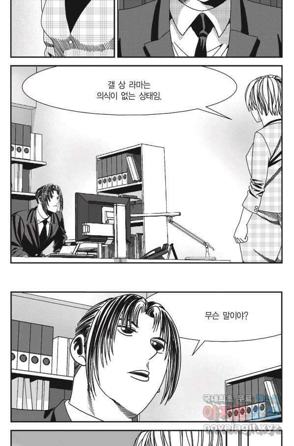 도시정벌 11부 230화 9