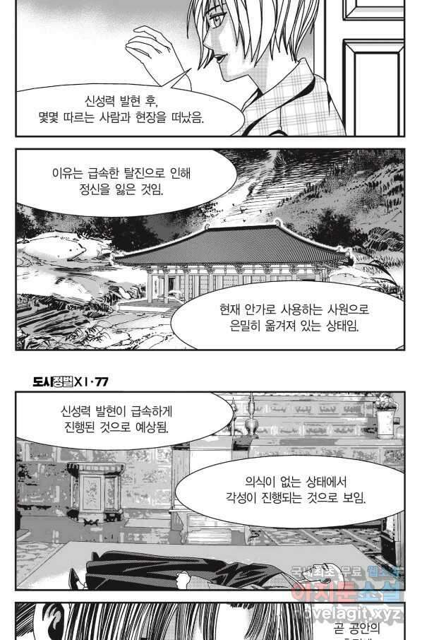 도시정벌 11부 230화 10