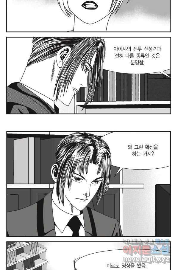 도시정벌 11부 230화 13