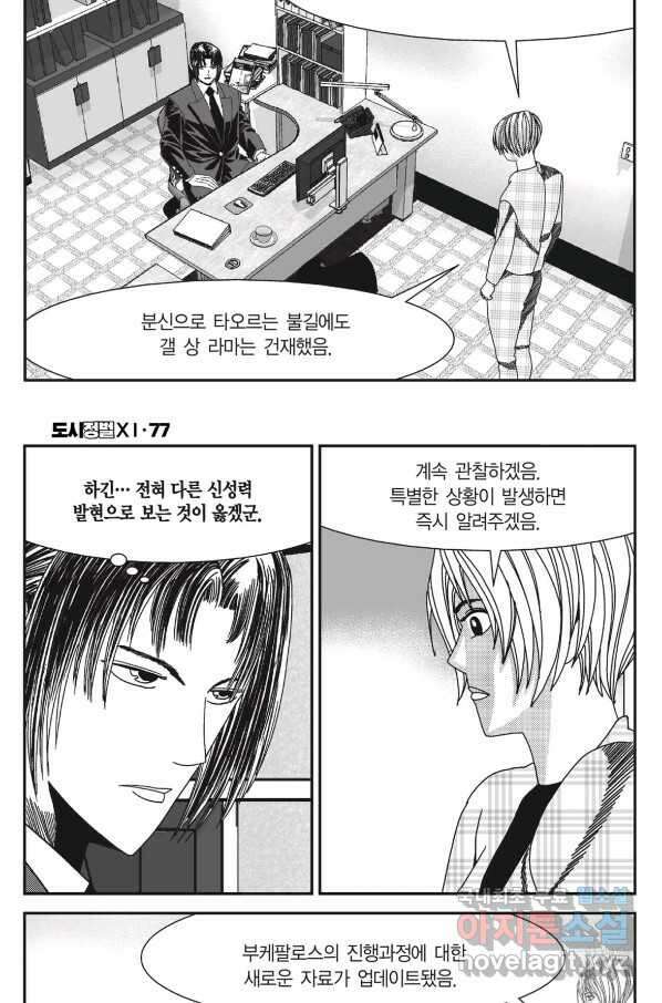 도시정벌 11부 230화 14