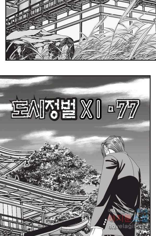 도시정벌 11부 230화 17