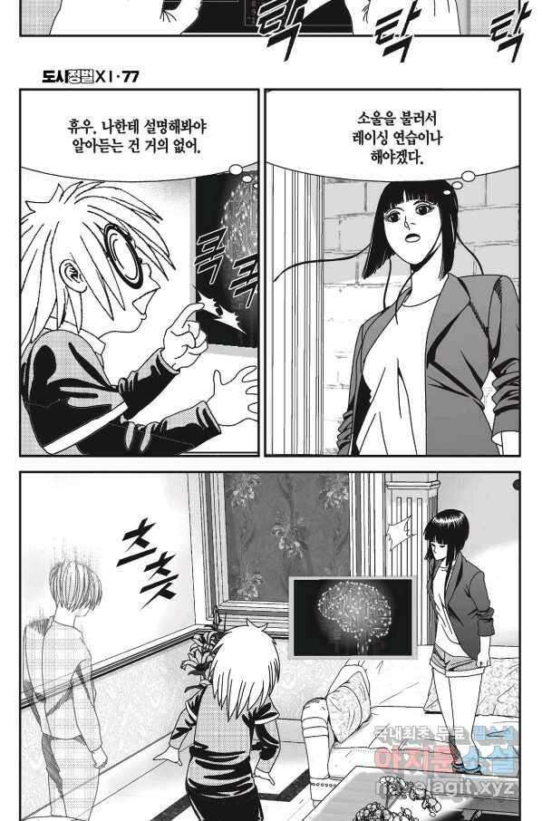 도시정벌 11부 230화 22