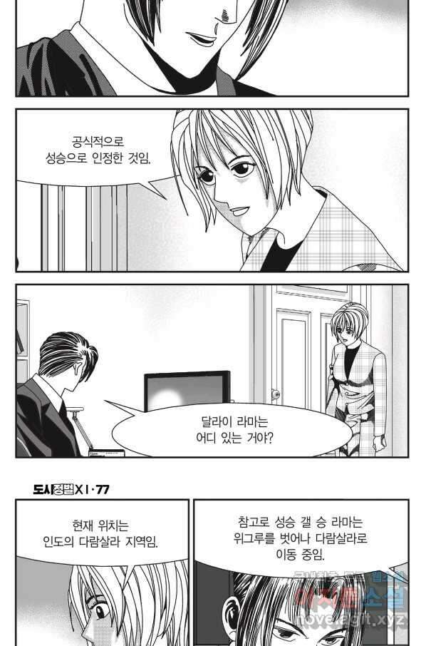 도시정벌 11부 230화 29