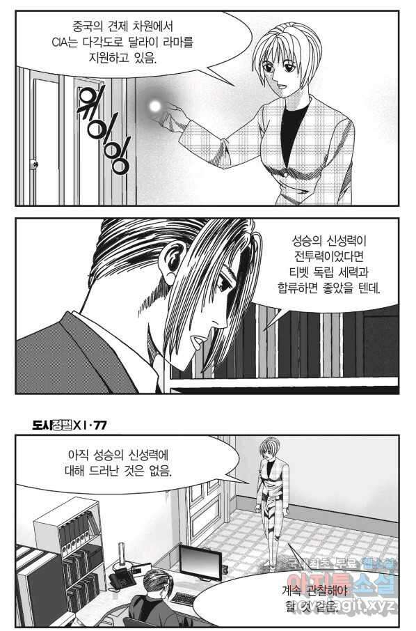도시정벌 11부 230화 31