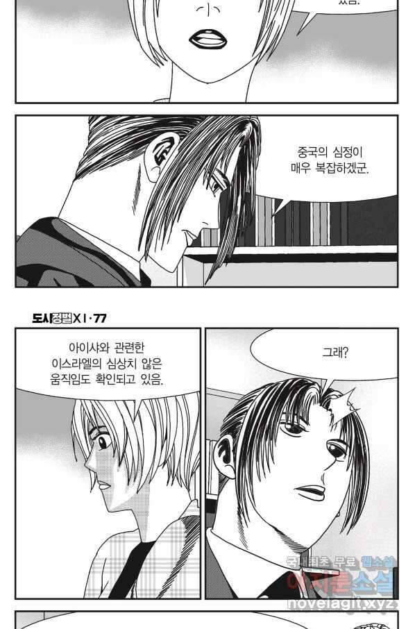 도시정벌 11부 230화 35