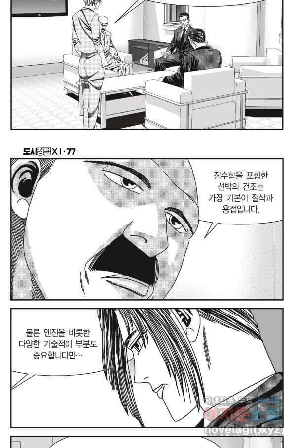 도시정벌 11부 230화 39