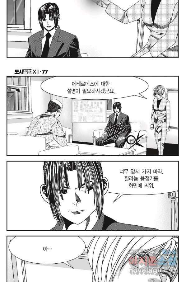 도시정벌 11부 230화 41