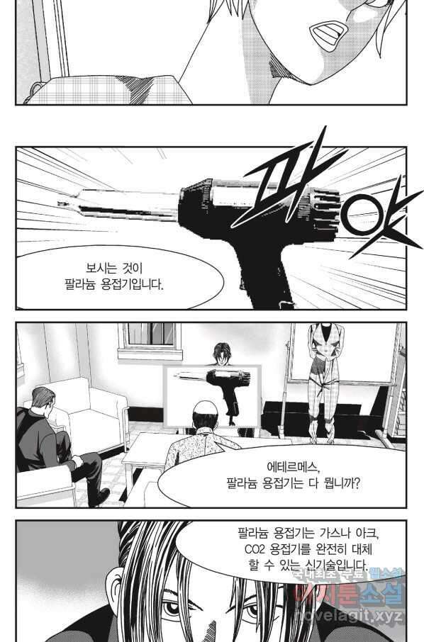 도시정벌 11부 230화 42