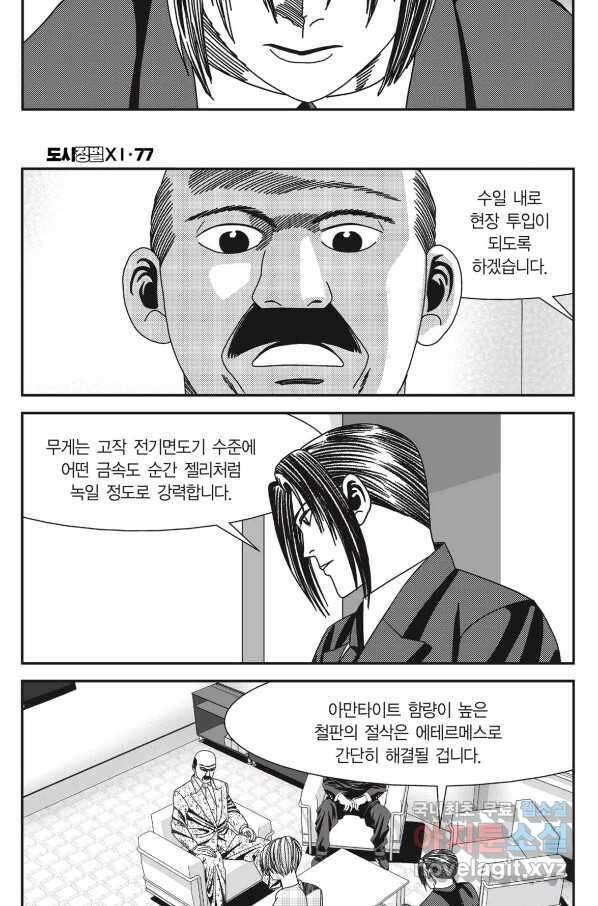 도시정벌 11부 230화 43
