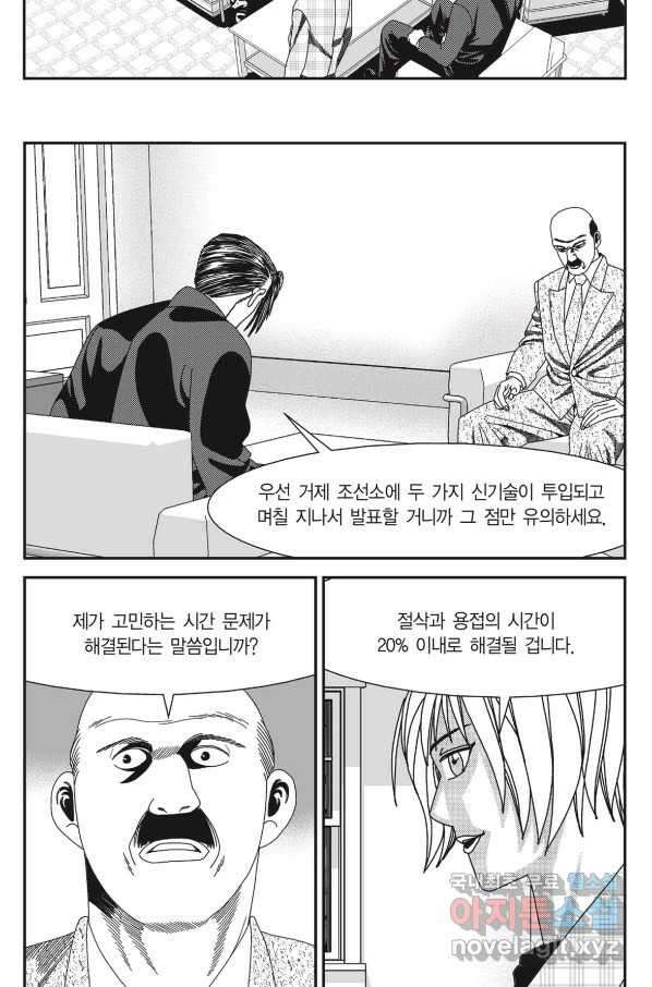 도시정벌 11부 230화 44